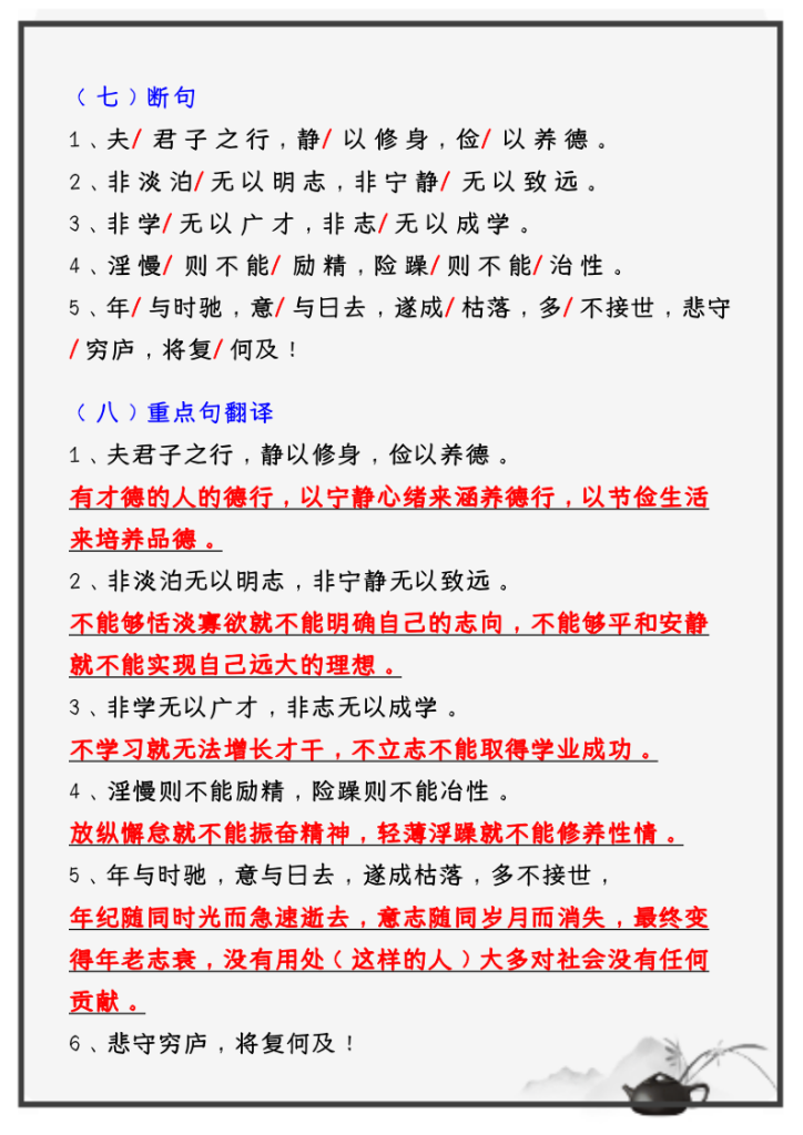 图片[5]-【2025秋新版】教材_七年级语文上册必考课文：《诫子书》知识点考点笔记-宝库盒教辅资料站