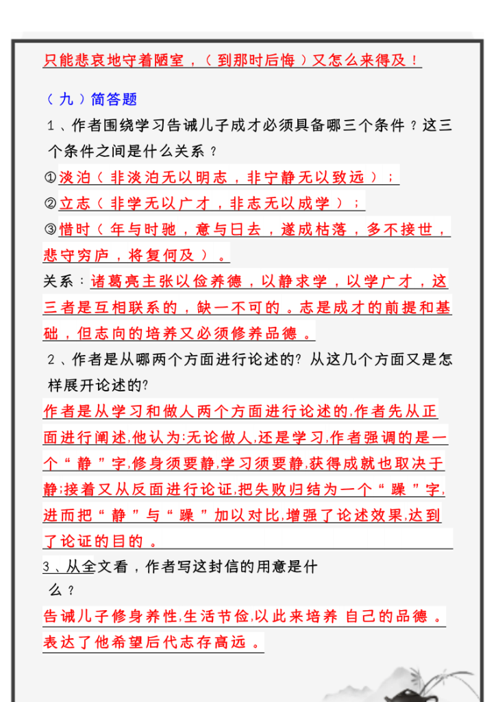 图片[6]-【2025秋新版】教材_七年级语文上册必考课文：《诫子书》知识点考点笔记-宝库盒教辅资料站