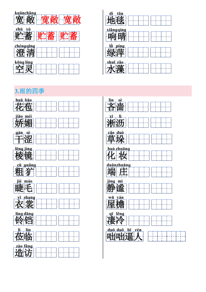 图片[2]-【2025秋新版】七年级上册语文课内重点词语汇总-宝库盒教辅资料站