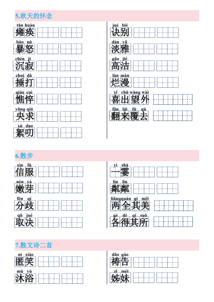 图片[3]-【2025秋新版】七年级上册语文课内重点词语汇总-宝库盒教辅资料站