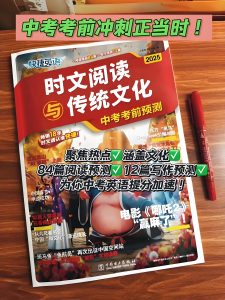 2026版初中快捷英语《时文阅读》中国传统文化与阅读 （789年级）（03期）-宝库盒教辅资料站