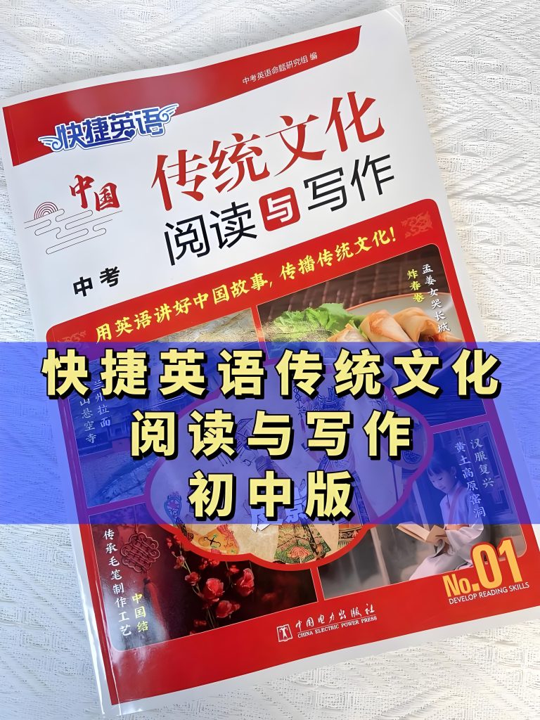 图片[2]-2026版初中快捷英语《时文阅读》中国传统文化与阅读 （789年级）（03期）-宝库盒教辅资料站