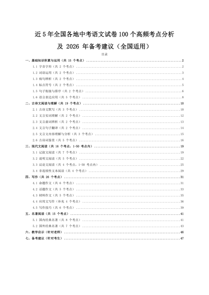 2026中考语文一轮复习练考点+练专题+练模块-宝库盒教辅资料站