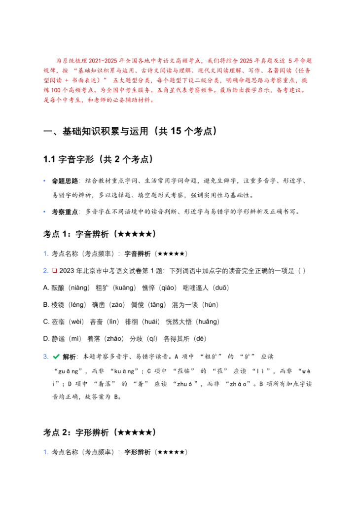 图片[2]-2026中考语文一轮复习练考点+练专题+练模块-宝库盒教辅资料站