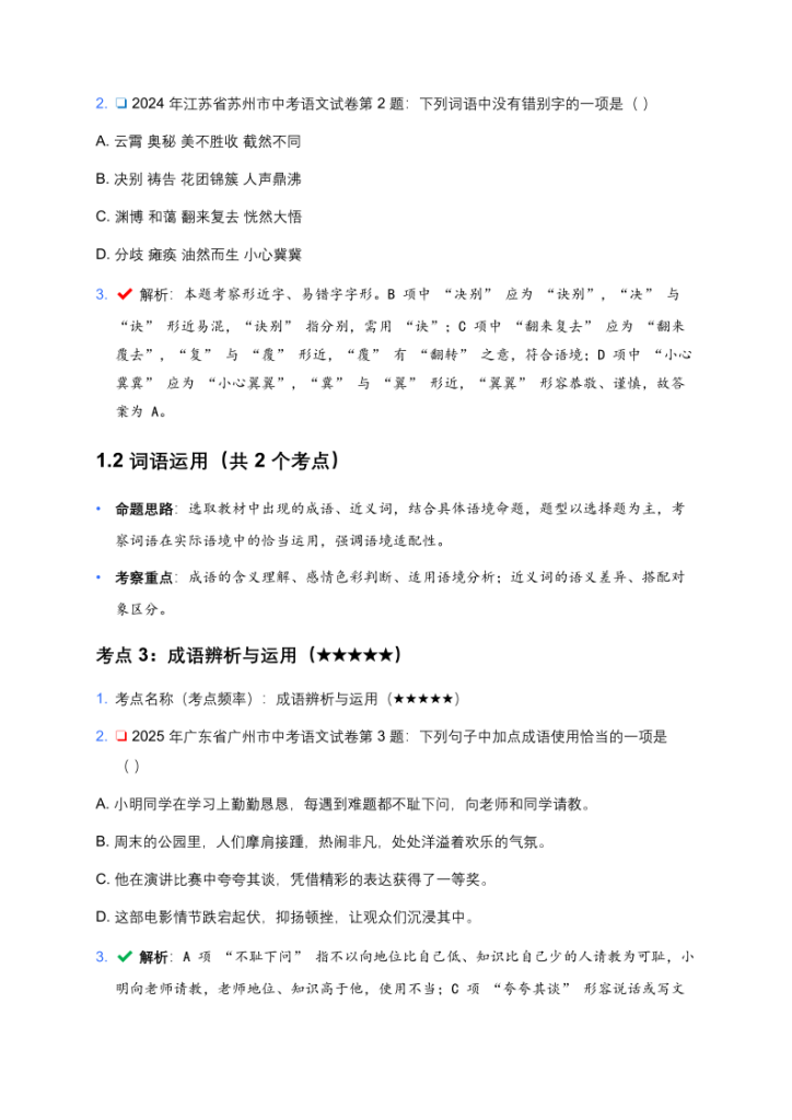 图片[3]-2026中考语文一轮复习练考点+练专题+练模块-宝库盒教辅资料站