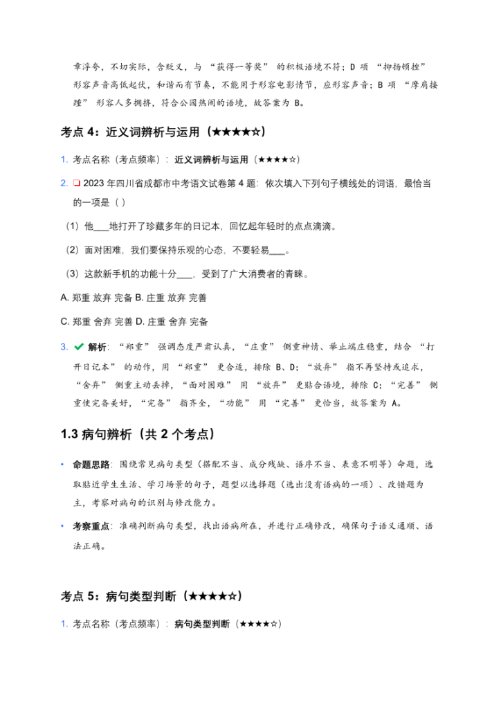 图片[4]-2026中考语文一轮复习练考点+练专题+练模块-宝库盒教辅资料站