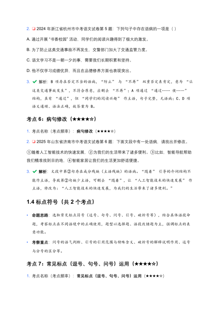 图片[5]-2026中考语文一轮复习练考点+练专题+练模块-宝库盒教辅资料站