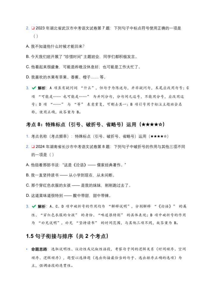 图片[6]-2026中考语文一轮复习练考点+练专题+练模块-宝库盒教辅资料站