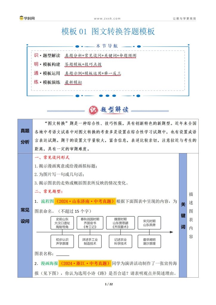 中考答题技巧模版（九科全）-宝库盒教辅资料站