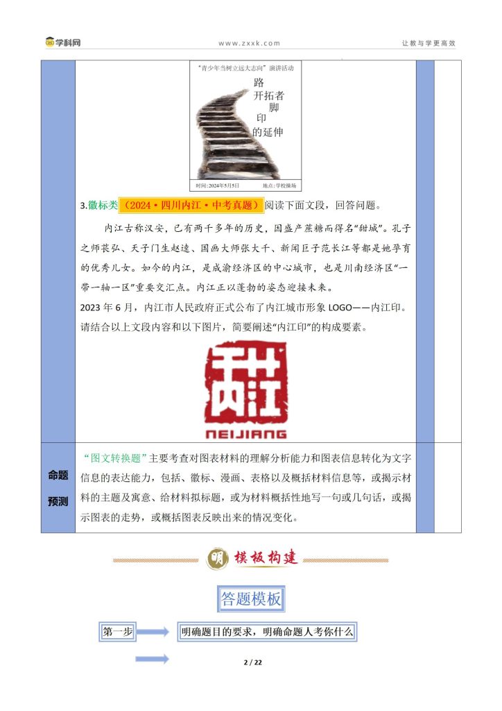 图片[2]-中考答题技巧模版（九科全）-宝库盒教辅资料站