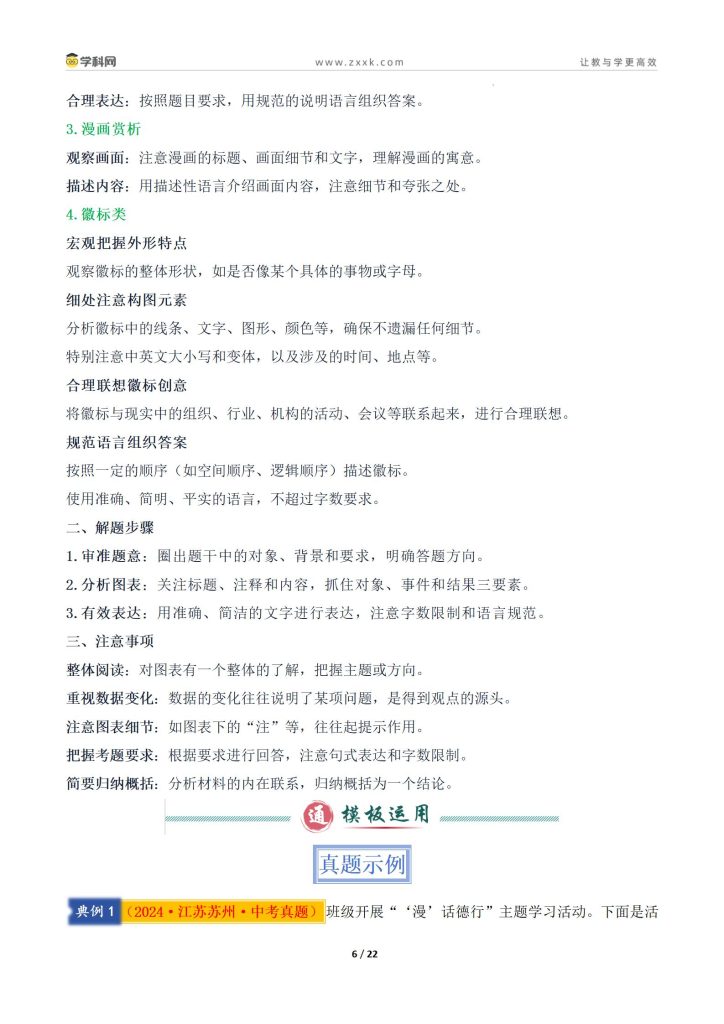 图片[6]-中考答题技巧模版（九科全）-宝库盒教辅资料站