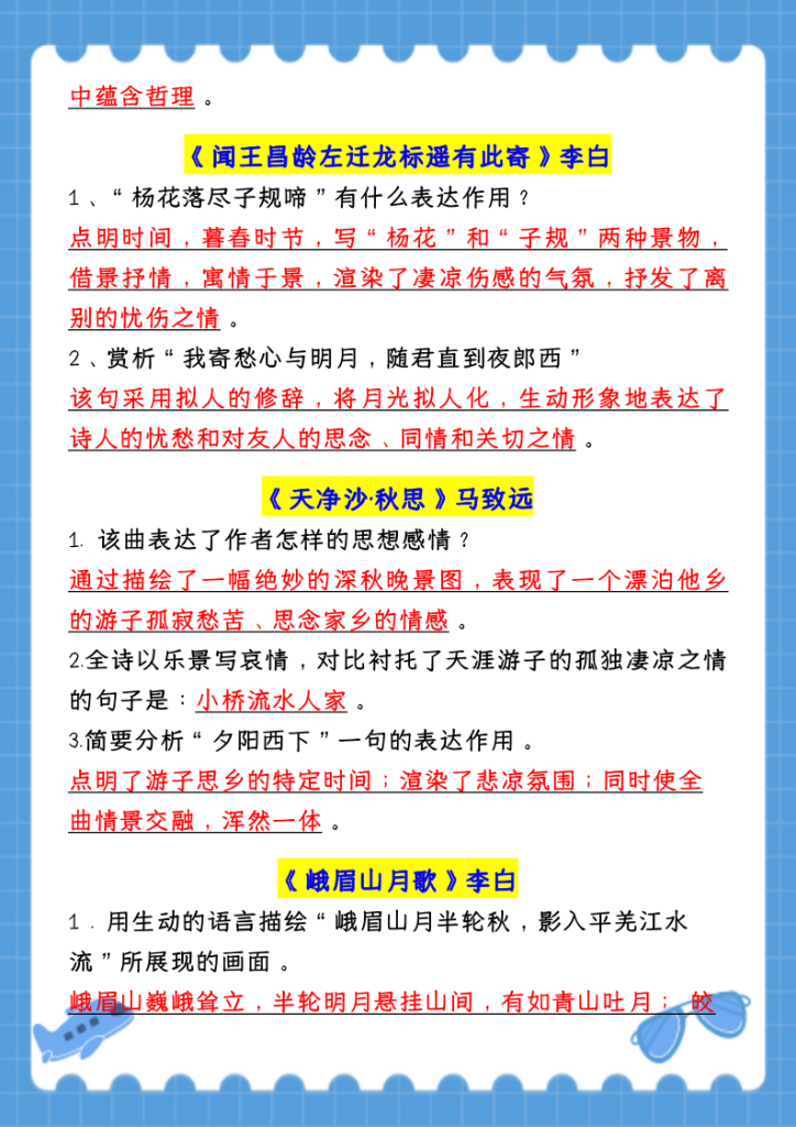 图片[2]-【2025秋新版】七年级语文上册：全册【古诗词赏析】专项练习（含答案）-宝库盒教辅资料站