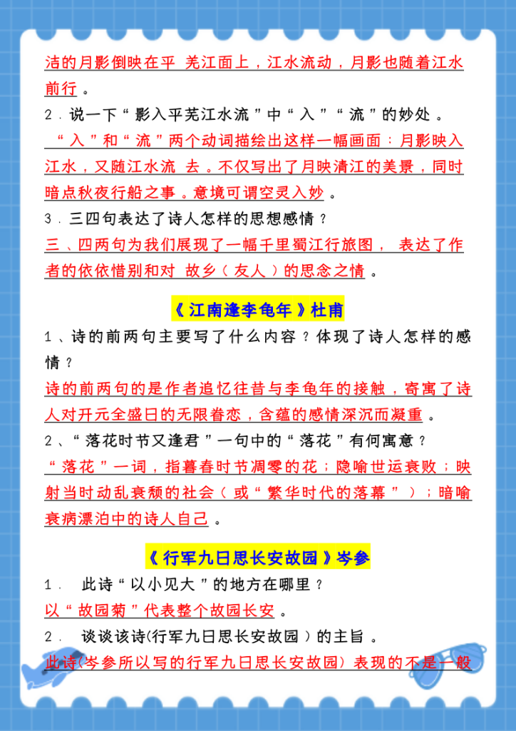 图片[3]-【2025秋新版】七年级语文上册：全册【古诗词赏析】专项练习（含答案）-宝库盒教辅资料站