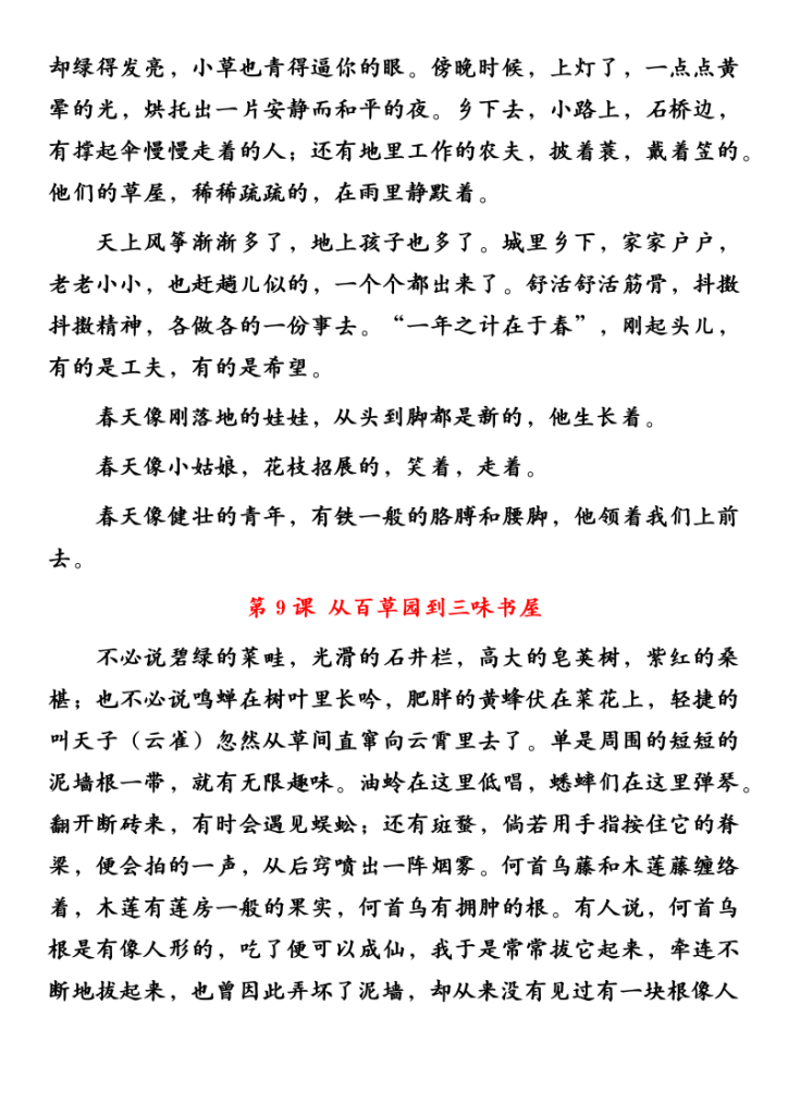 图片[2]-【2025秋新版】七年级语文上册必背重点内容-宝库盒教辅资料站
