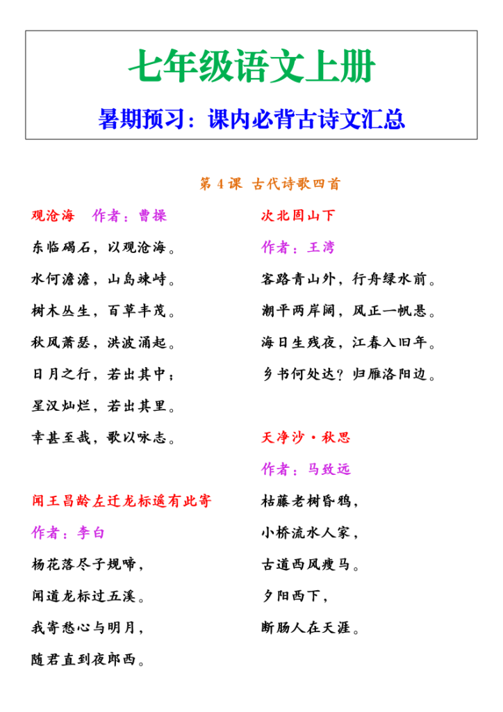 图片[3]-【2025秋新版】七年级语文上册必背重点内容-宝库盒教辅资料站
