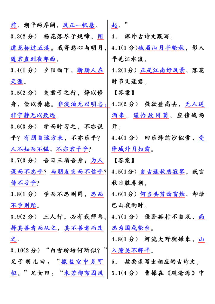图片[2]-【2025秋新版】七年级语文上册古诗文默写100题-宝库盒教辅资料站