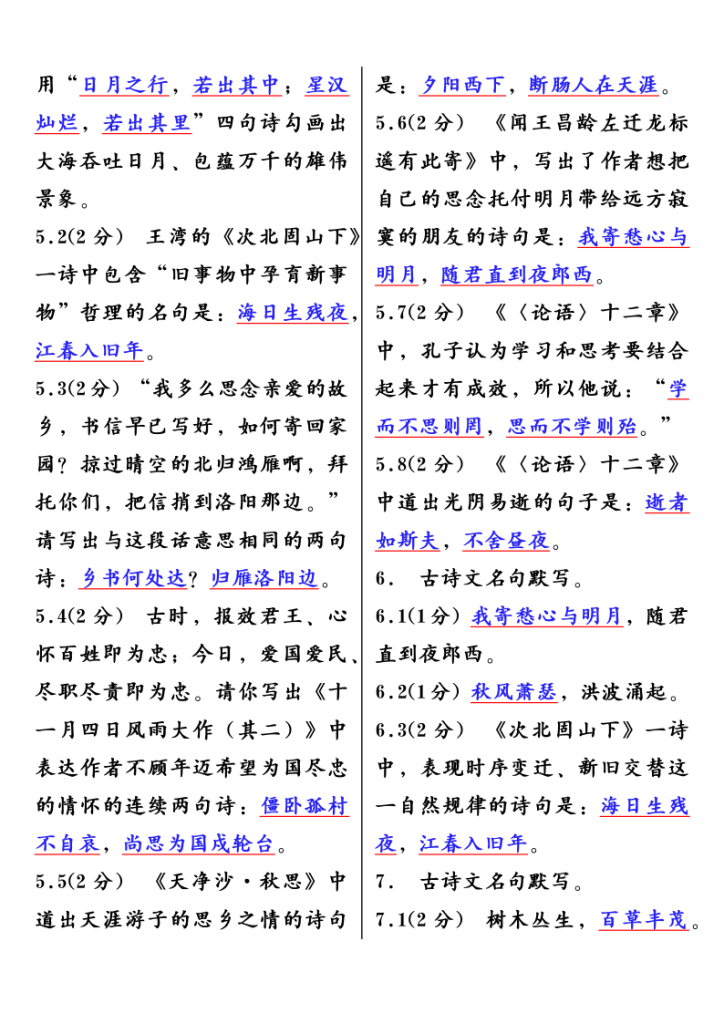 图片[3]-【2025秋新版】七年级语文上册古诗文默写100题-宝库盒教辅资料站