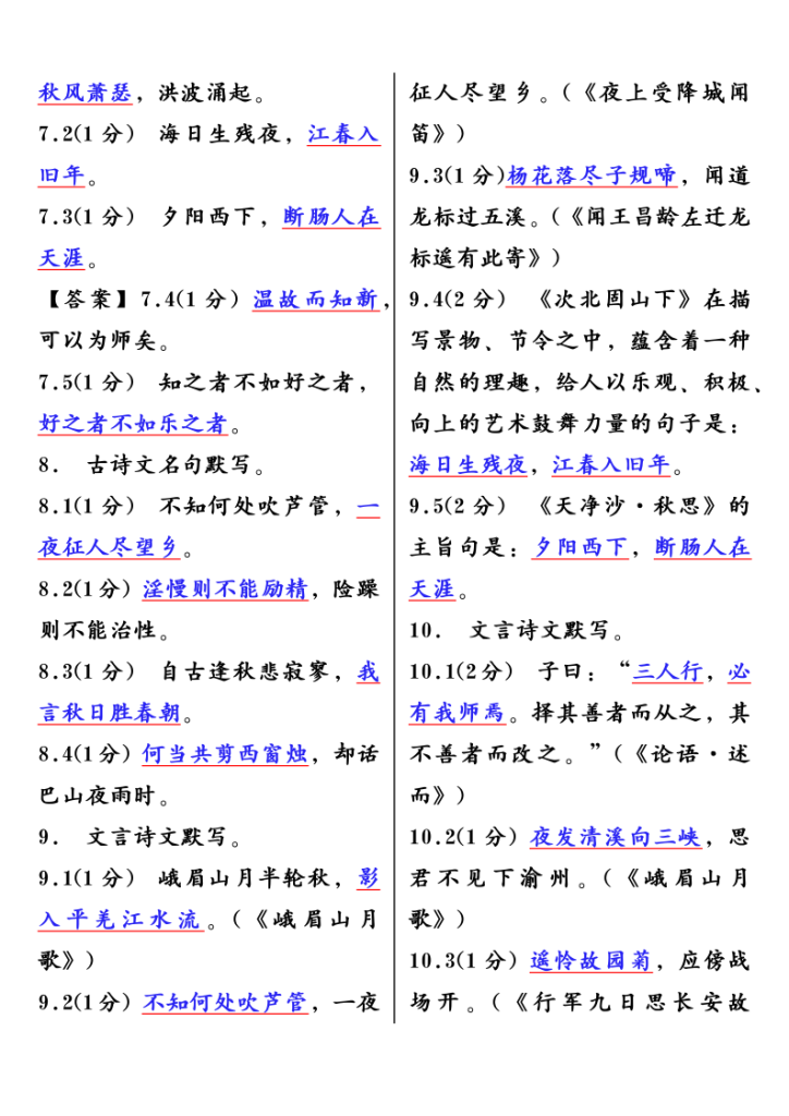 图片[4]-【2025秋新版】七年级语文上册古诗文默写100题-宝库盒教辅资料站