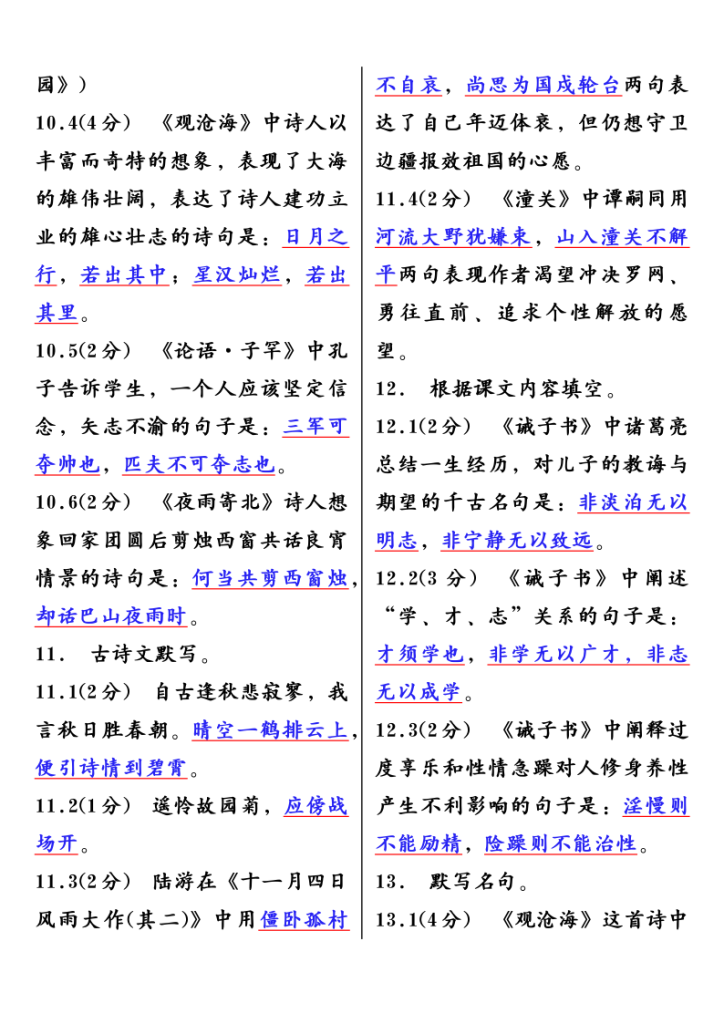 图片[5]-【2025秋新版】七年级语文上册古诗文默写100题-宝库盒教辅资料站