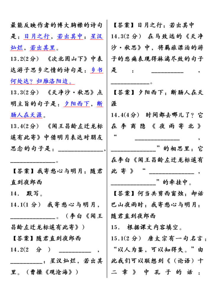 图片[6]-【2025秋新版】七年级语文上册古诗文默写100题-宝库盒教辅资料站