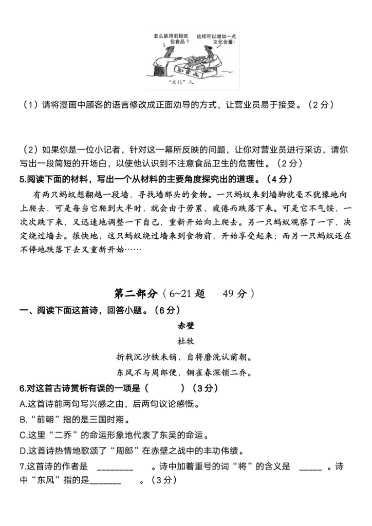 图片[2]-【2025秋新版】人教版八上语文期末百校联考卷-宝库盒教辅资料站