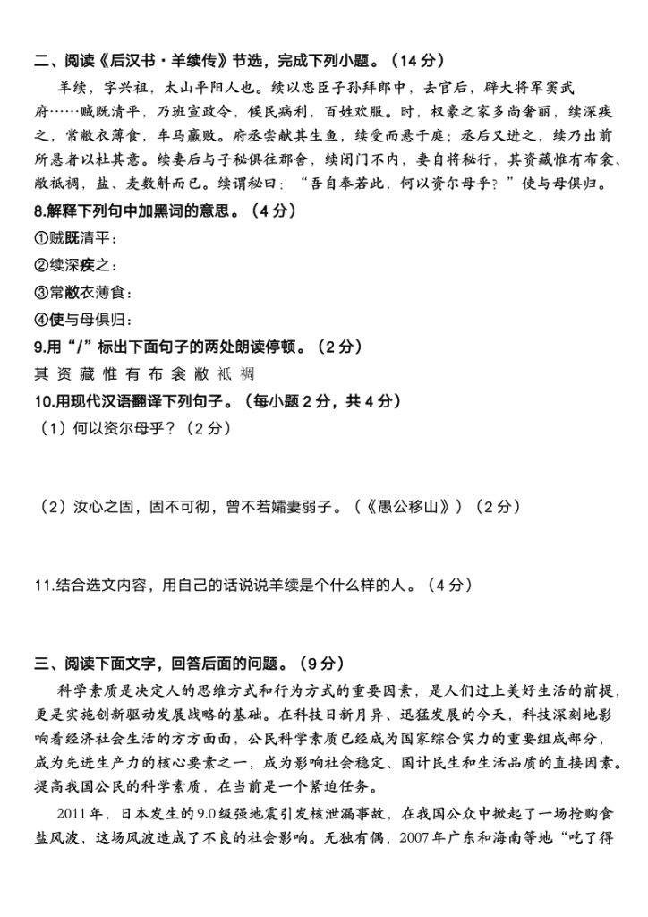 图片[3]-【2025秋新版】人教版八上语文期末百校联考卷-宝库盒教辅资料站