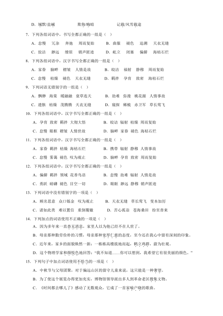 图片[2]-【2025秋新版】人教统编版语文八年级上册期中真题基础知识综合试卷-宝库盒教辅资料站