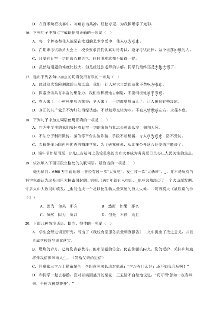 图片[3]-【2025秋新版】人教统编版语文八年级上册期中真题基础知识综合试卷-宝库盒教辅资料站