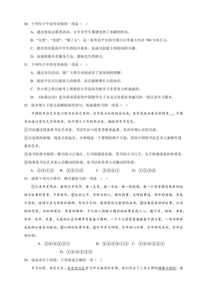 图片[6]-【2025秋新版】人教统编版语文八年级上册期中真题基础知识综合试卷-宝库盒教辅资料站
