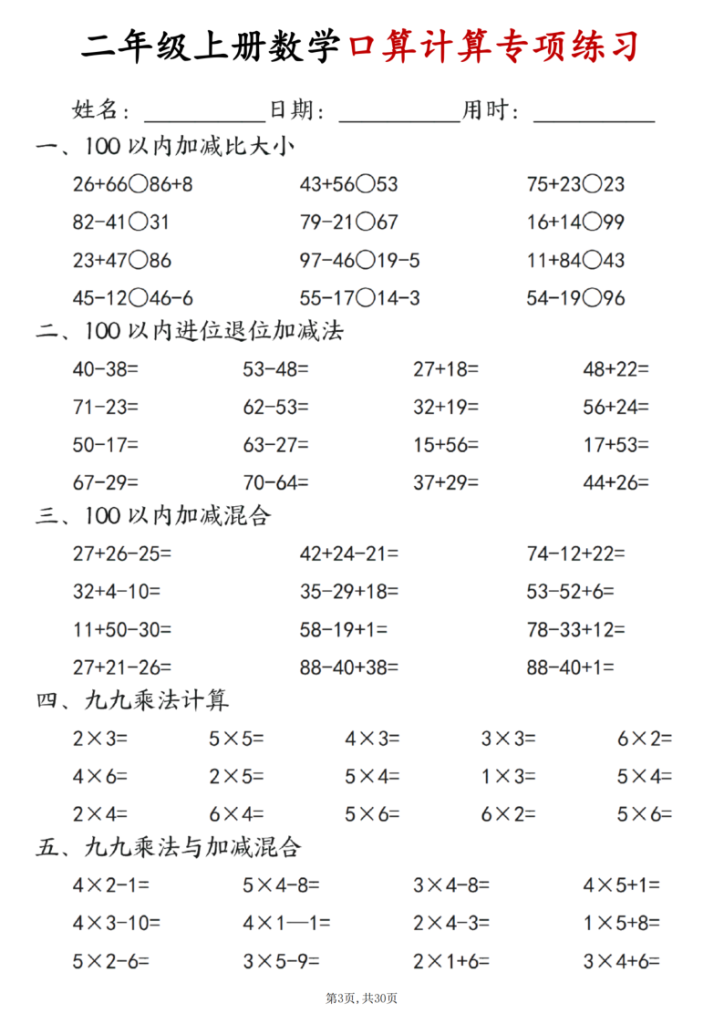图片[3]-25秋二年级（上）数学口算计算专项练习每日一练-宝库盒教辅资料站