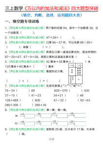 25秋三年级上册数学《万以内的加法和减法》四大题型突破专训-宝库盒教辅资料站