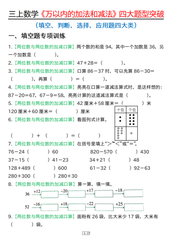 25秋三年级上册数学《万以内的加法和减法》四大题型突破专训-宝库盒教辅资料站