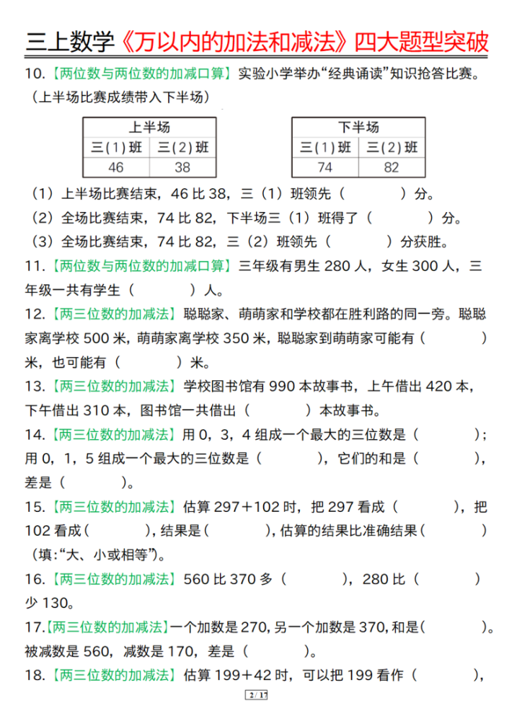 图片[2]-25秋三年级上册数学《万以内的加法和减法》四大题型突破专训-宝库盒教辅资料站