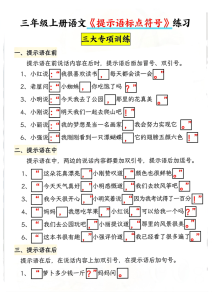 25秋三上语文【提示语标点符号专项训练】-宝库盒教辅资料站