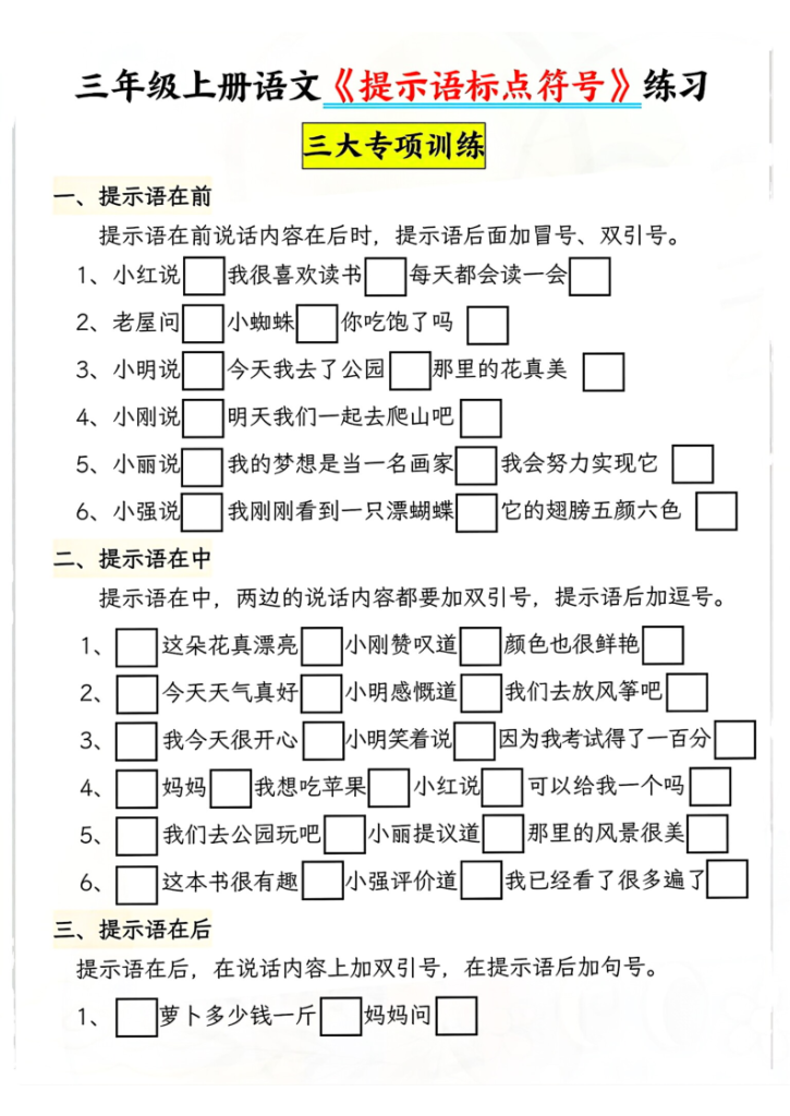 图片[2]-25秋三上语文【提示语标点符号专项训练】-宝库盒教辅资料站