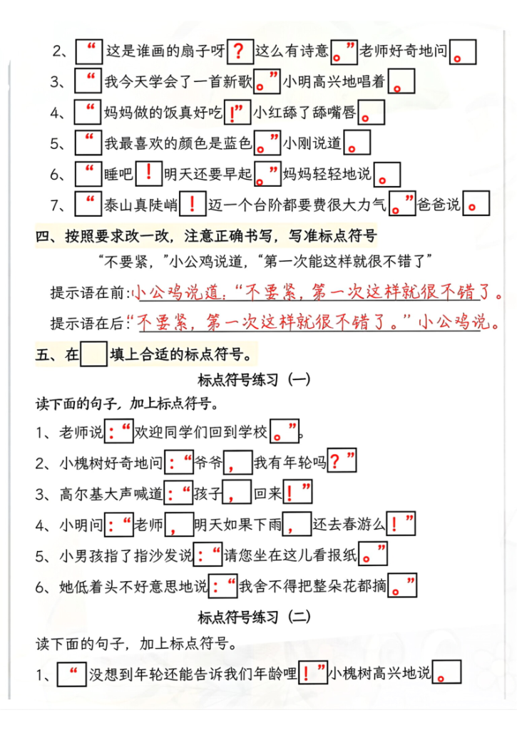 图片[3]-25秋三上语文【提示语标点符号专项训练】-宝库盒教辅资料站