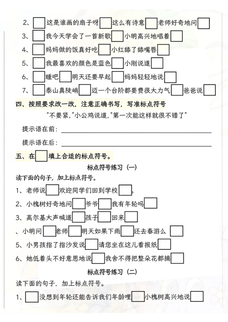 图片[4]-25秋三上语文【提示语标点符号专项训练】-宝库盒教辅资料站