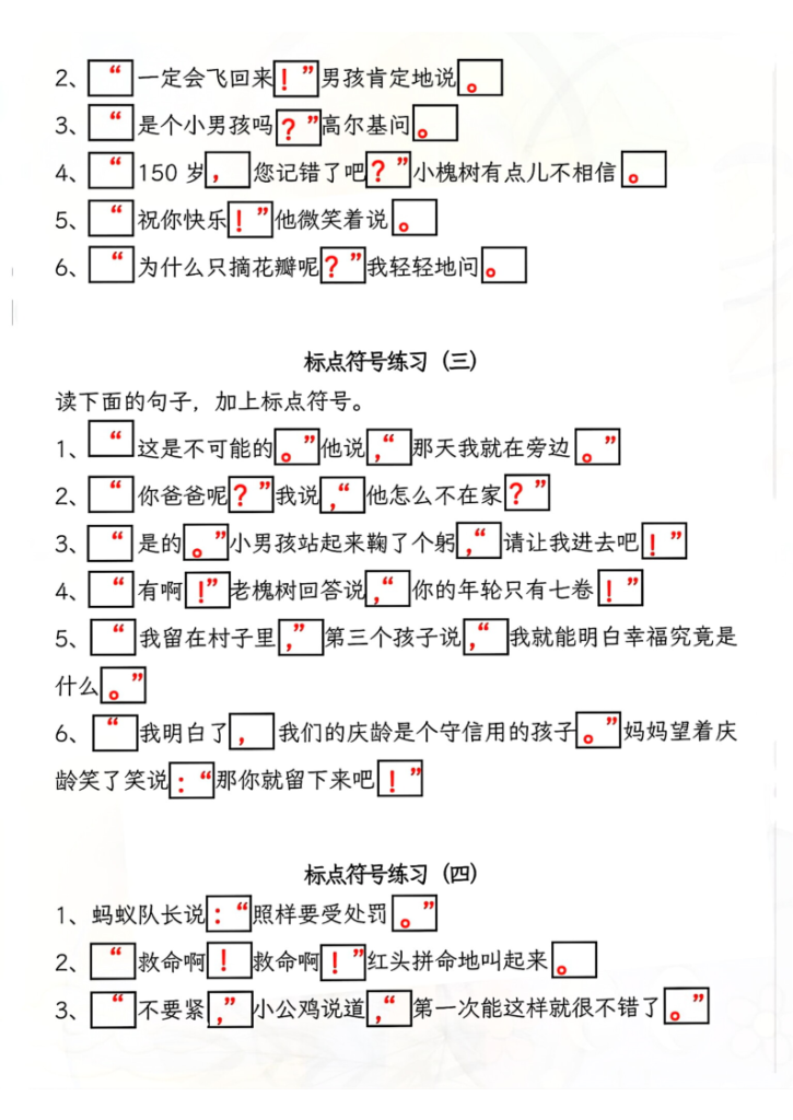 图片[5]-25秋三上语文【提示语标点符号专项训练】-宝库盒教辅资料站