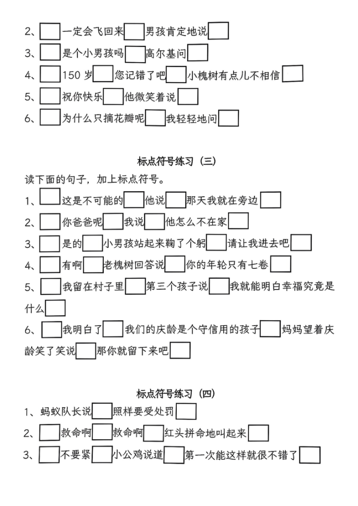 图片[6]-25秋三上语文【提示语标点符号专项训练】-宝库盒教辅资料站