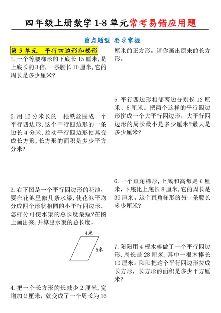 图片[5]-25四上数学1-8单元应用题-宝库盒教辅资料站