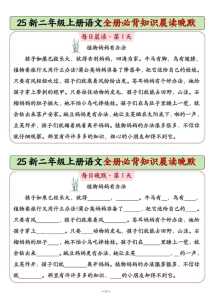 25新二上语文全册必背知识晨读晚默-宝库盒教辅资料站