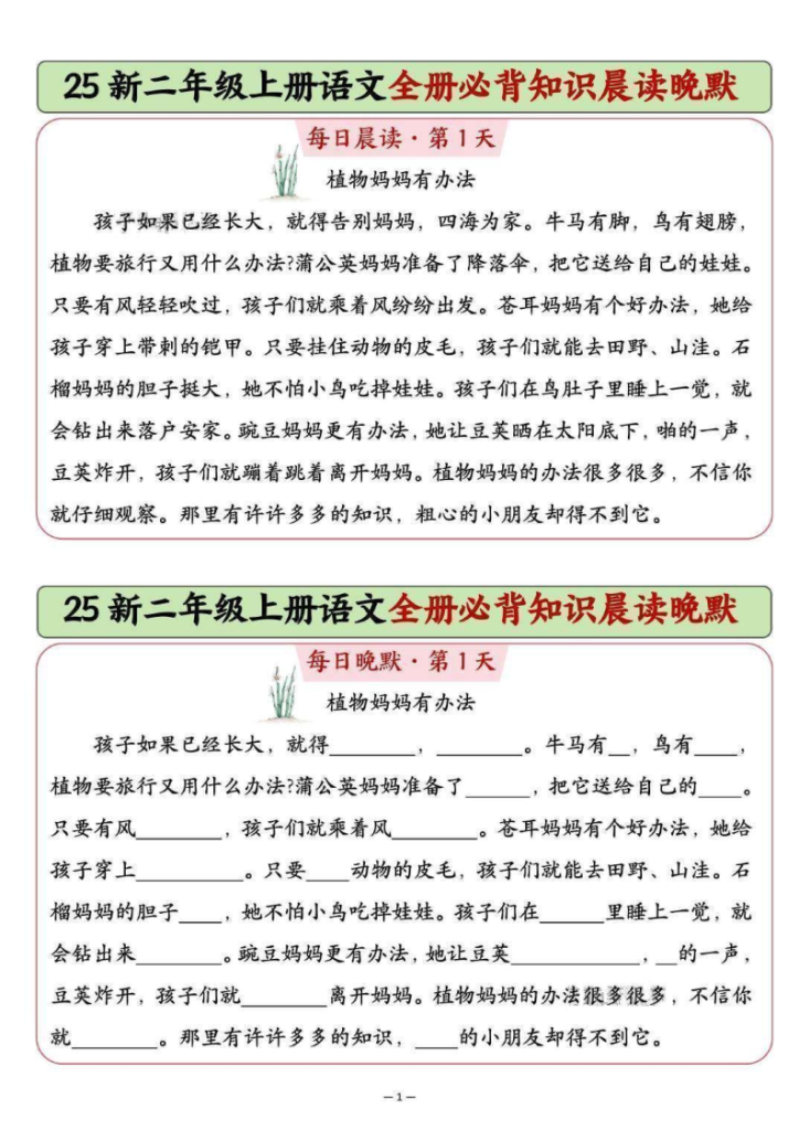 25新二上语文全册必背知识晨读晚默-宝库盒教辅资料站
