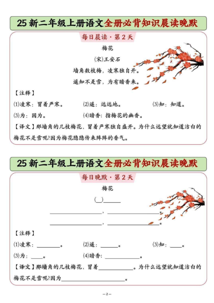 图片[2]-25新二上语文全册必背知识晨读晚默-宝库盒教辅资料站