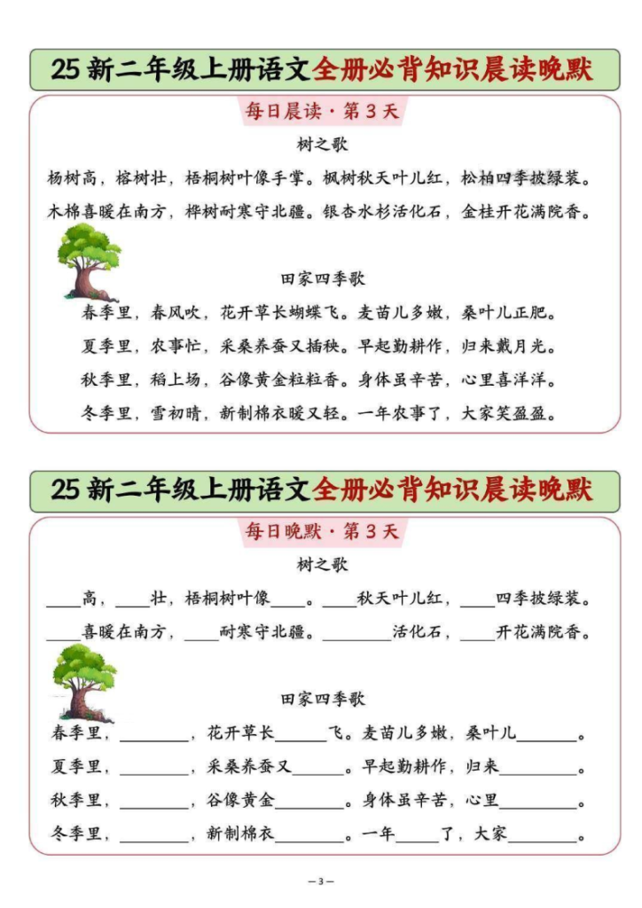 图片[3]-25新二上语文全册必背知识晨读晚默-宝库盒教辅资料站