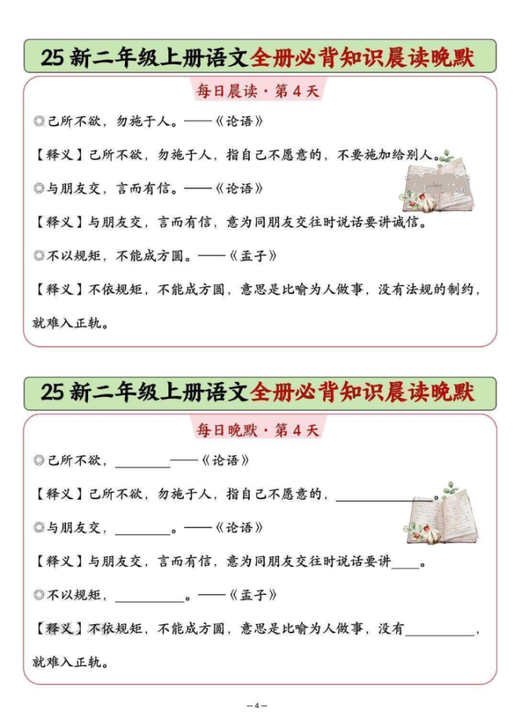 图片[4]-25新二上语文全册必背知识晨读晚默-宝库盒教辅资料站