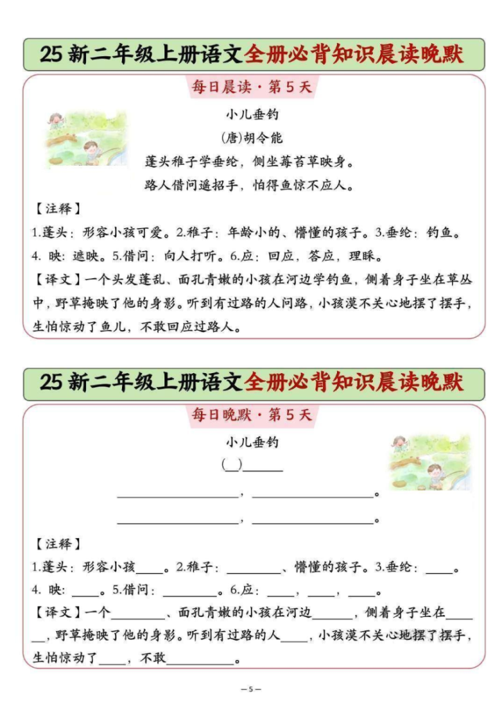 图片[5]-25新二上语文全册必背知识晨读晚默-宝库盒教辅资料站