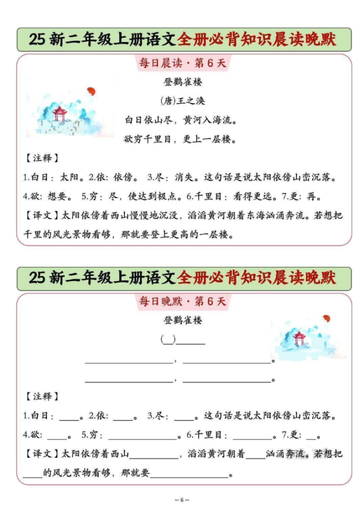 图片[6]-25新二上语文全册必背知识晨读晚默-宝库盒教辅资料站