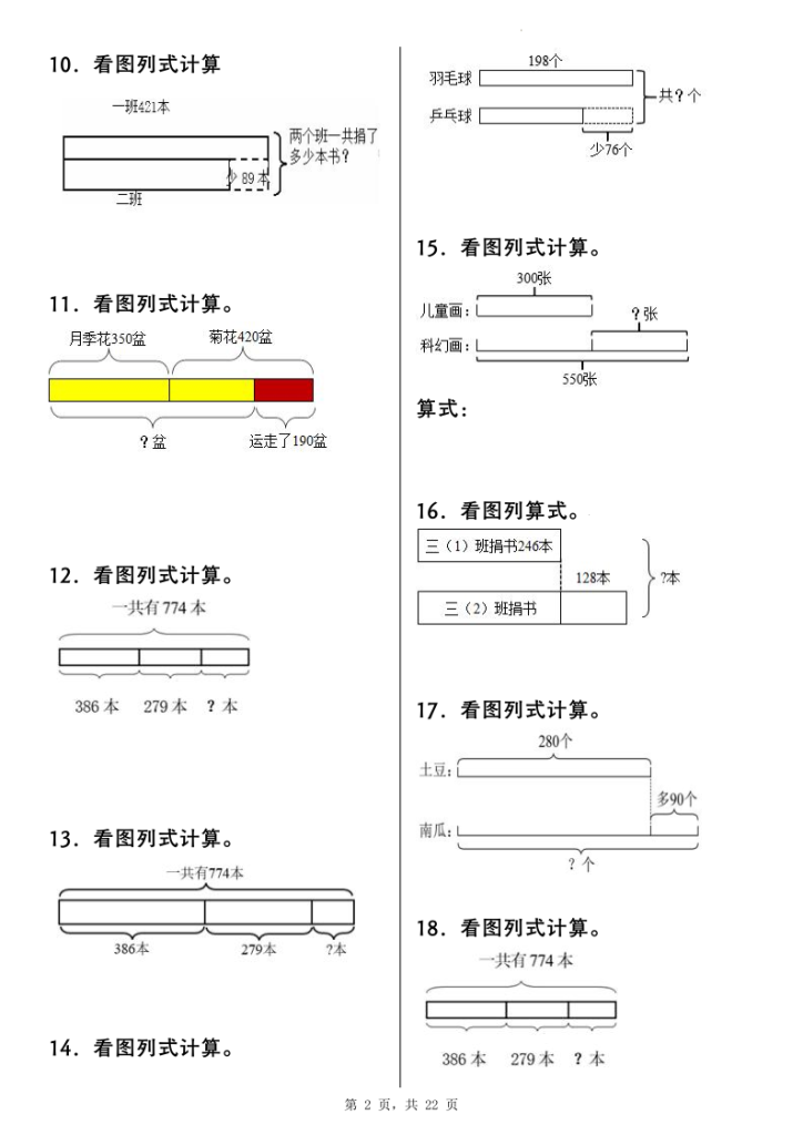 图片[2]-25新三年级上册数学重点看图列式计算100道（含答案）-宝库盒教辅资料站