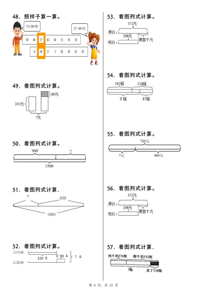图片[6]-25新三年级上册数学重点看图列式计算100道（含答案）-宝库盒教辅资料站