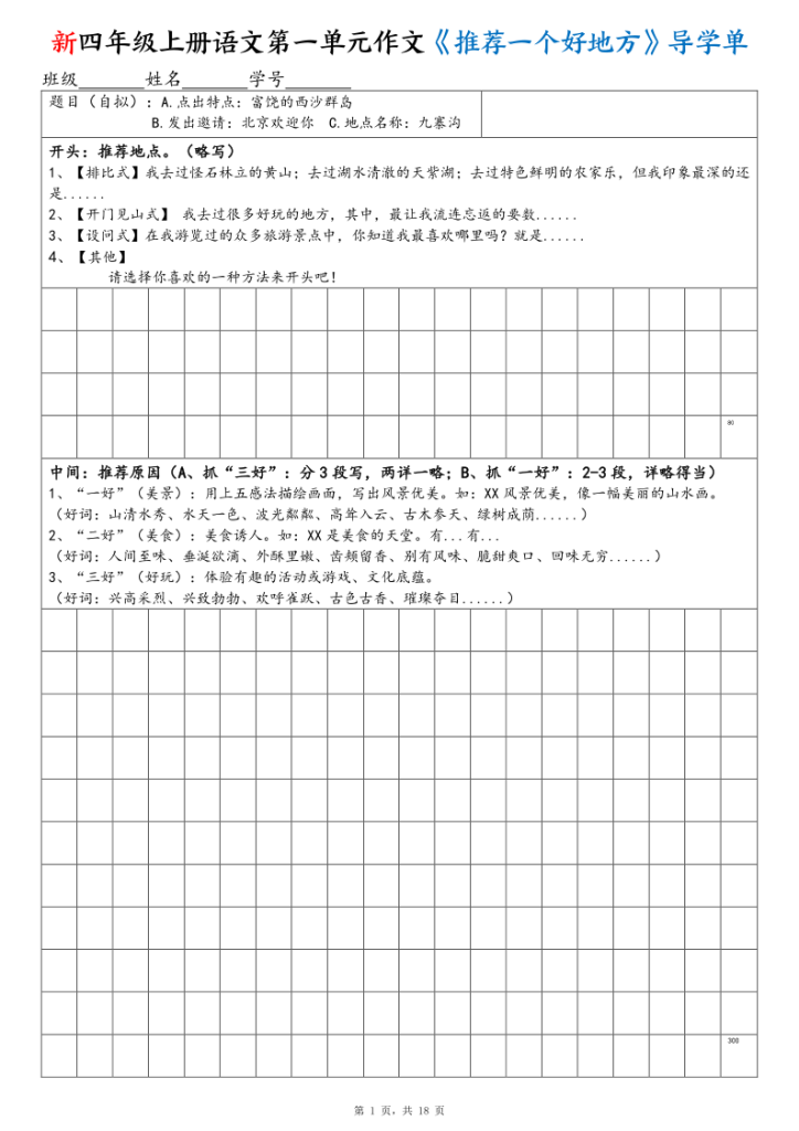图片[2]-25新四上语文1-8单元作文导学单范文-宝库盒教辅资料站
